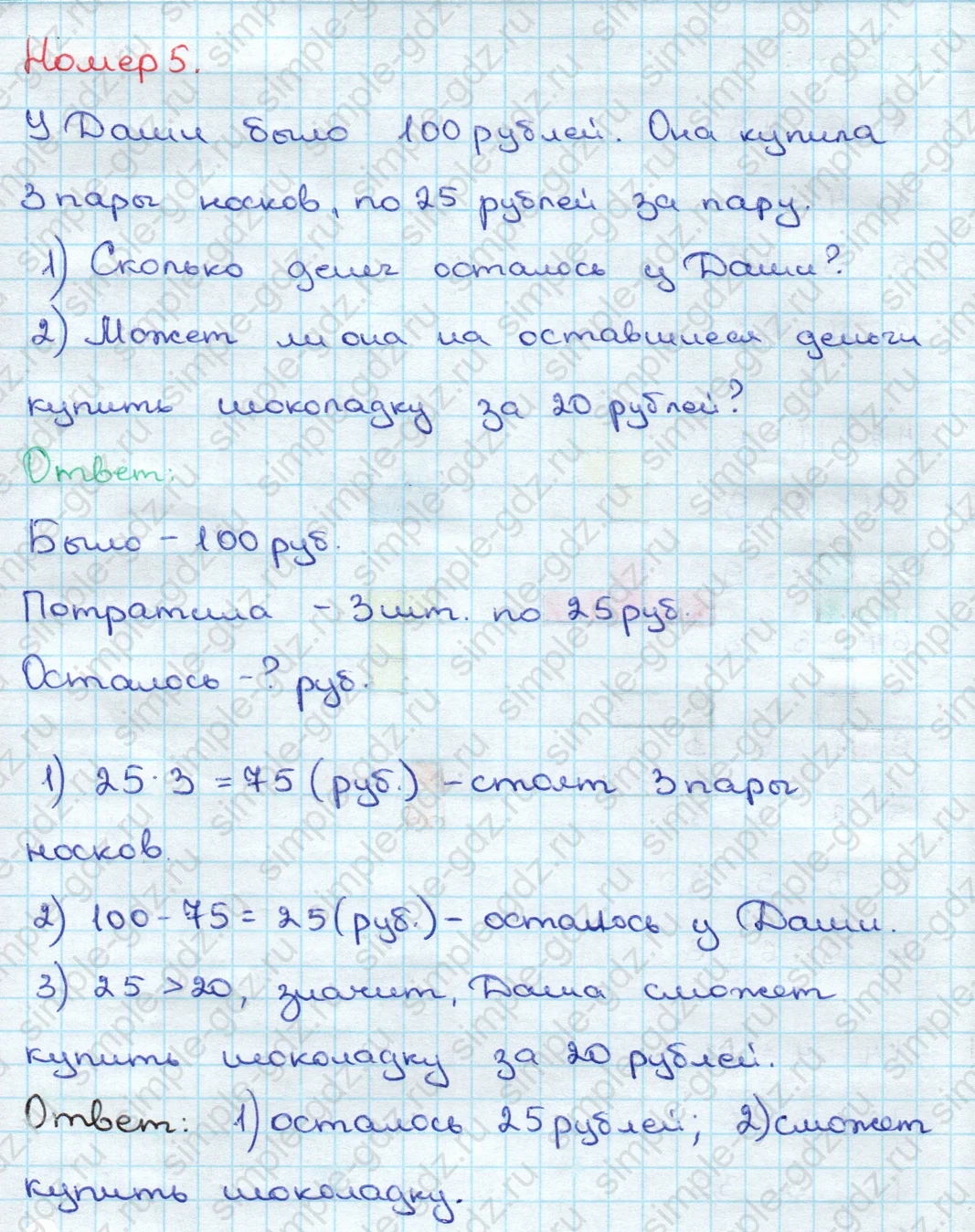 matematika class-3 Математика 3 класс учебник Дорофеев, Миракова часть 1, 2 - 2 Часть страница 19 ответ Номер 5