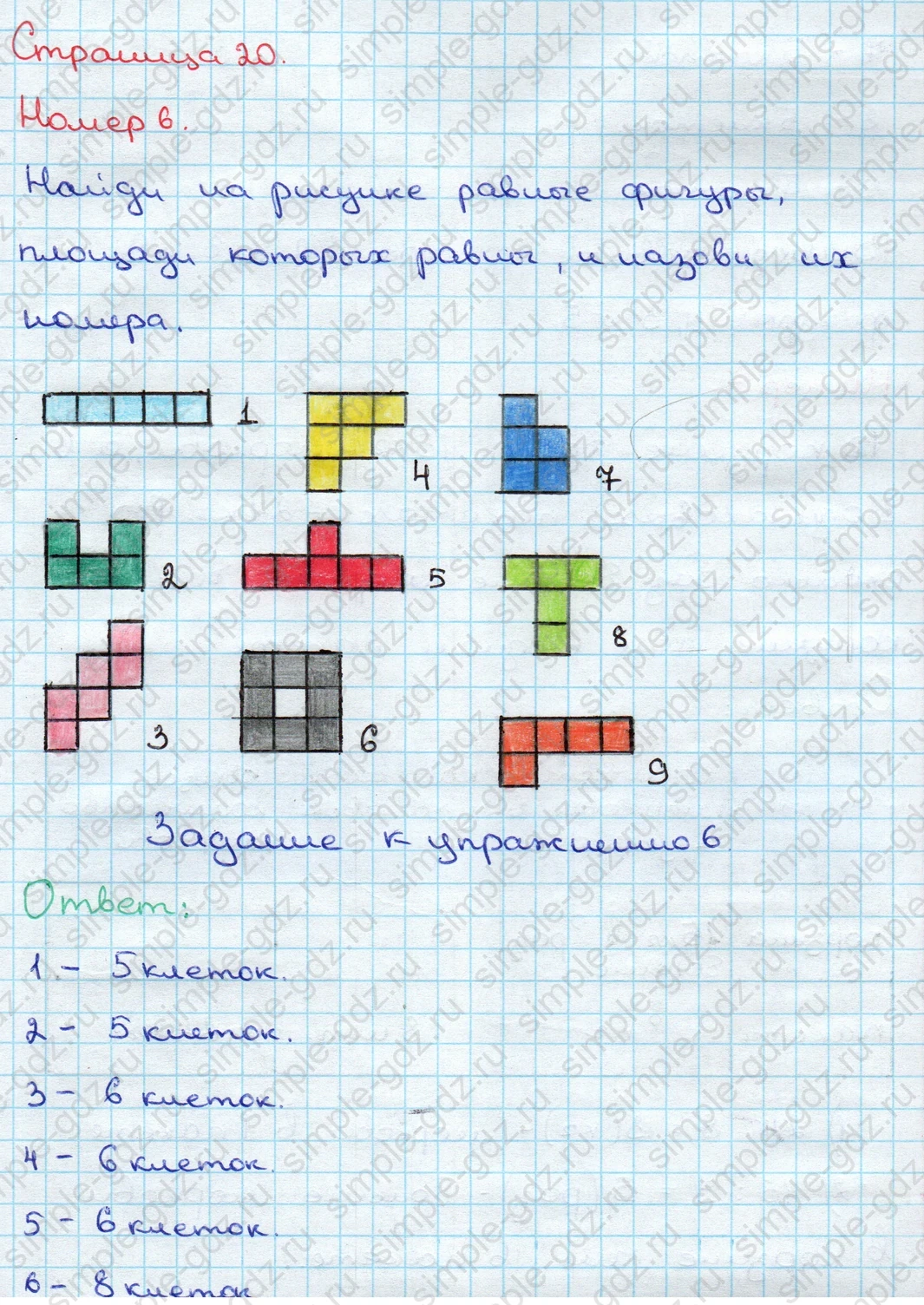 matematika class-3 Математика 3 класс учебник Дорофеев, Миракова часть 1, 2 - 2 Часть страница 20 ответ Номер 6