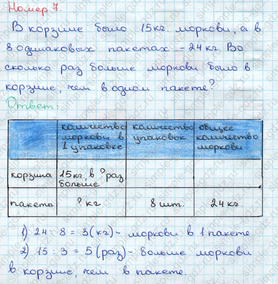matematika class-3 Математика 3 класс учебник Дорофеев, Миракова часть 1, 2 - 2 Часть страница 20 ответ Номер 7