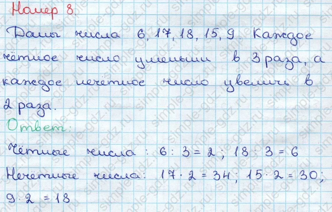 matematika class-3 Математика 3 класс учебник Дорофеев, Миракова часть 1, 2 - 2 Часть страница 20 ответ Номер 8