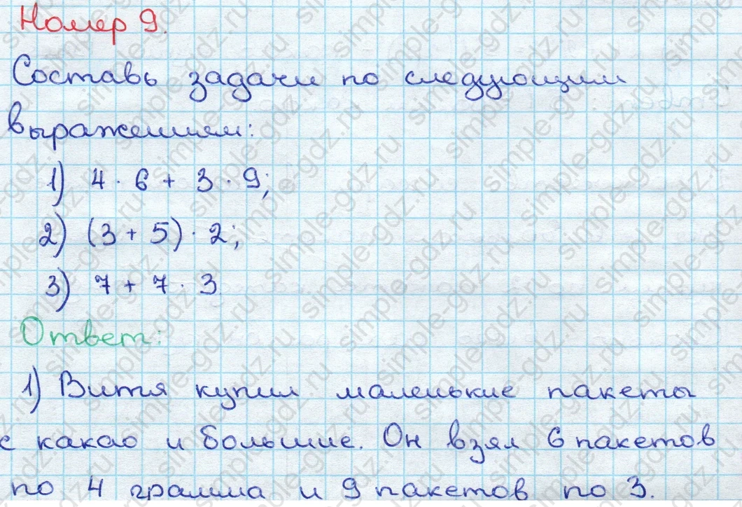 matematika class-3 Математика 3 класс учебник Дорофеев, Миракова часть 1, 2 - 2 Часть страница 20 ответ Номер 9