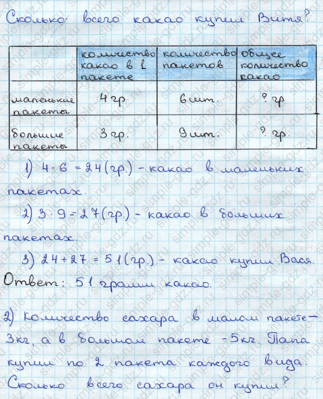 matematika class-3 Математика 3 класс учебник Дорофеев, Миракова часть 1, 2 - 2 Часть страница 20 ответ Номер 9