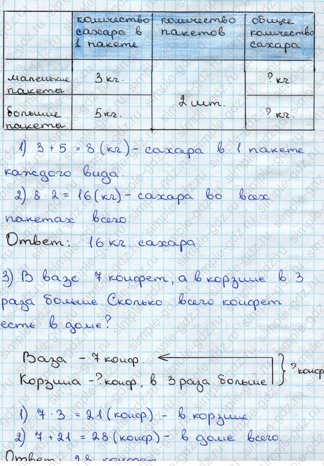 matematika class-3 Математика 3 класс учебник Дорофеев, Миракова часть 1, 2 - 2 Часть страница 20 ответ Номер 9