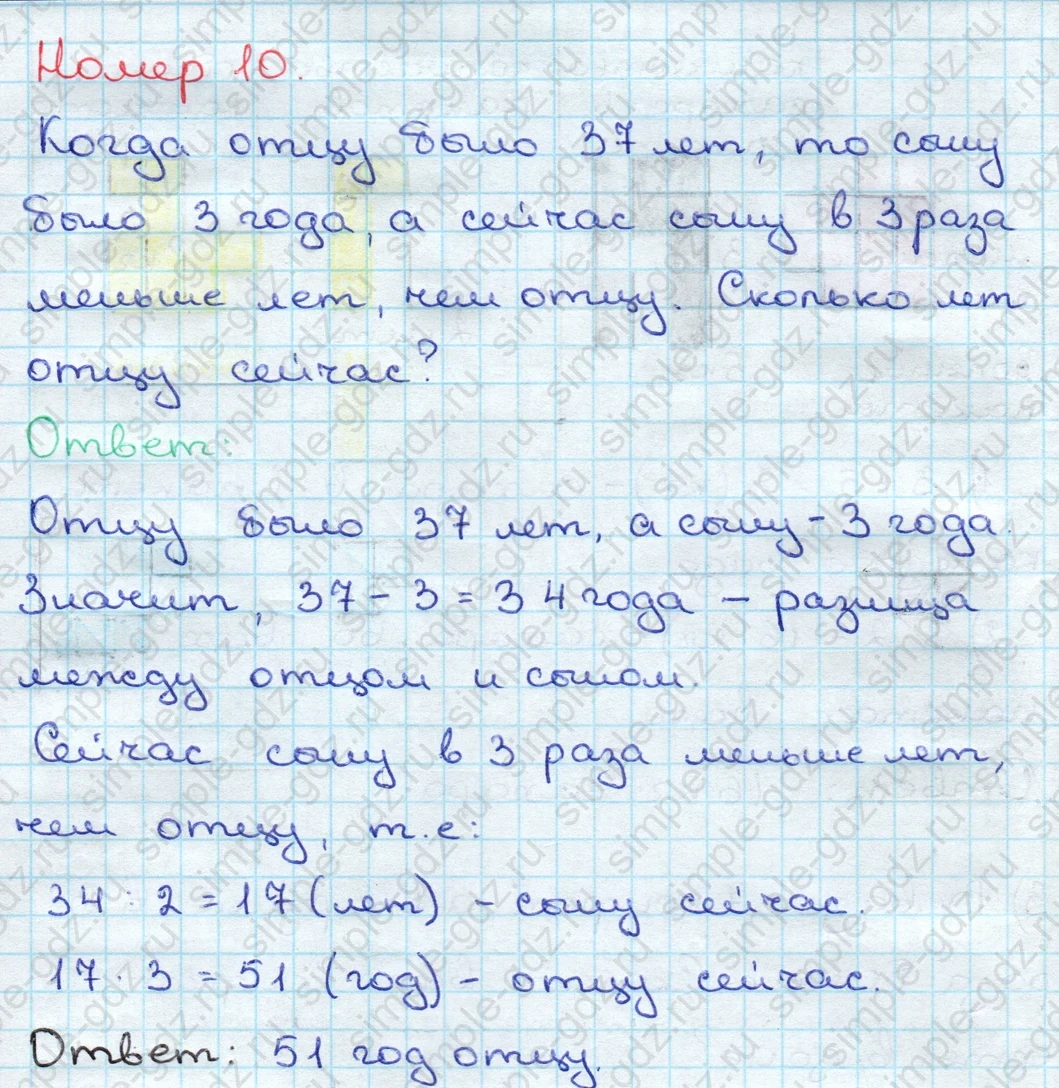 matematika class-3 Математика 3 класс учебник Дорофеев, Миракова часть 1, 2 - 2 Часть страница 20 ответ Номер 10