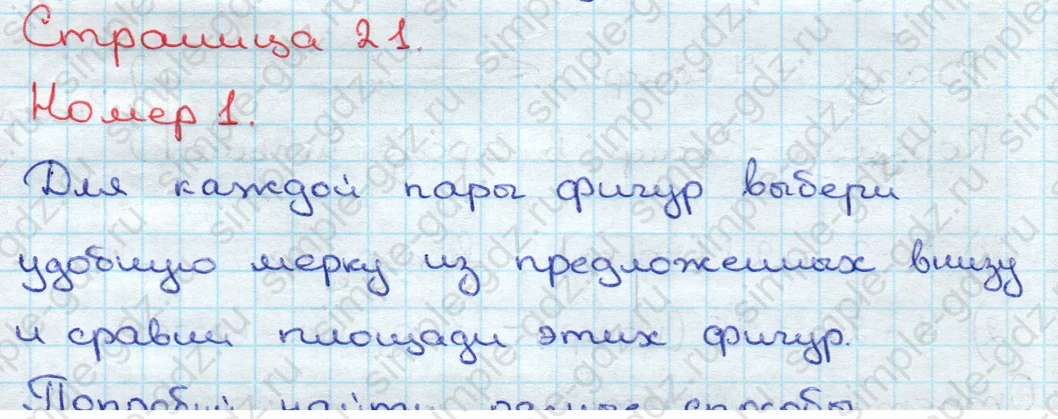 matematika class-3 Математика 3 класс учебник Дорофеев, Миракова часть 1, 2 - 2 Часть страница 21 ответ Номер 1