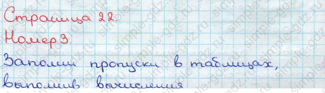matematika class-3 Математика 3 класс учебник Дорофеев, Миракова часть 1, 2 - 2 Часть страница 22 ответ Номер 3