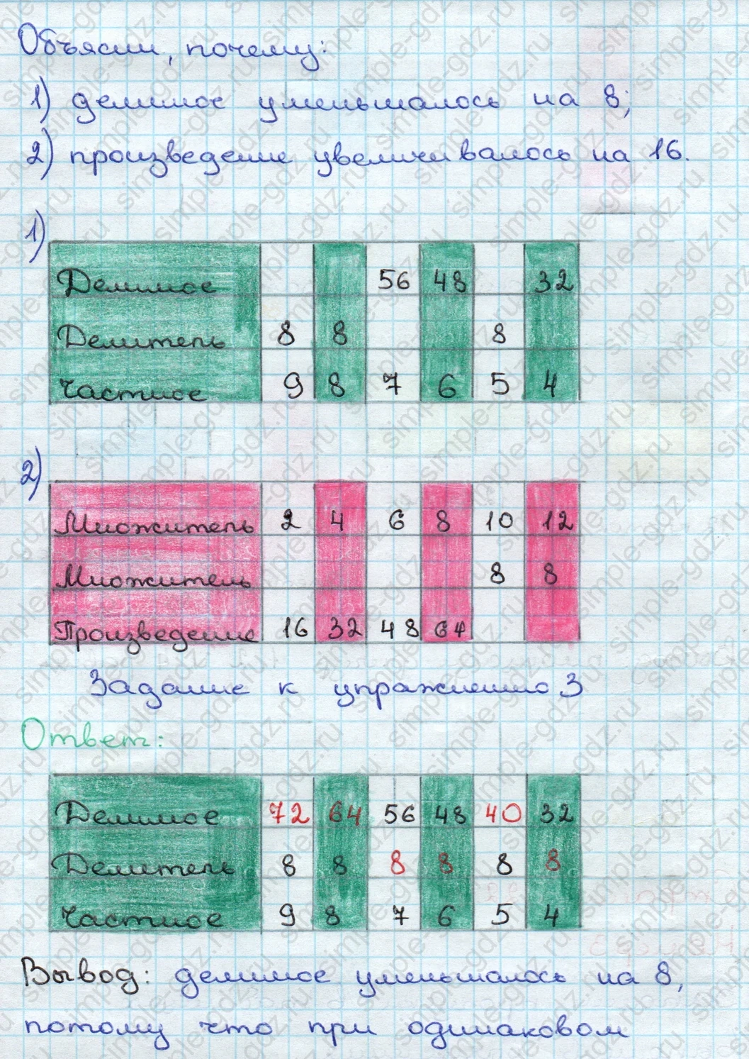 matematika class-3 Математика 3 класс учебник Дорофеев, Миракова часть 1, 2 - 2 Часть страница 22 ответ Номер 3