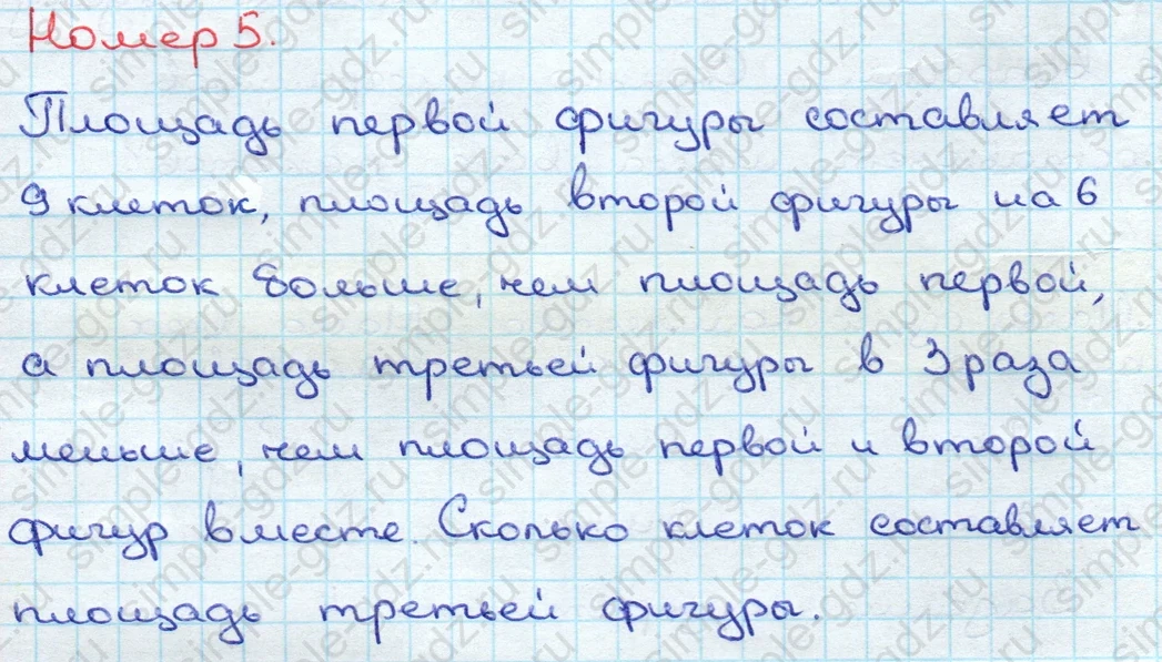 matematika class-3 Математика 3 класс учебник Дорофеев, Миракова часть 1, 2 - 2 Часть страница 22 ответ Номер 5