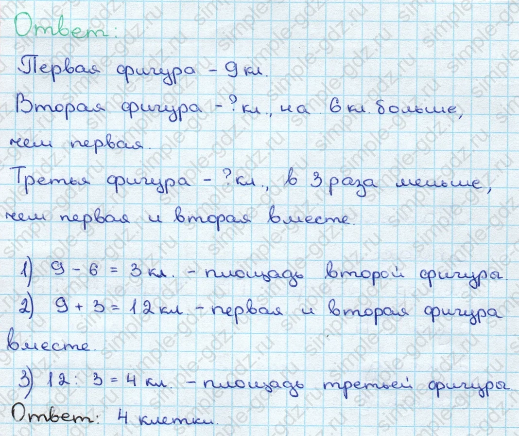 matematika class-3 Математика 3 класс учебник Дорофеев, Миракова часть 1, 2 - 2 Часть страница 22 ответ Номер 5