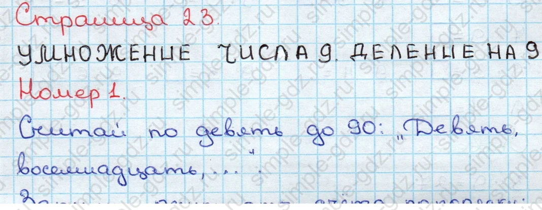 matematika class-3 Математика 3 класс учебник Дорофеев, Миракова часть 1, 2 - 2 Часть страница 23 ответ Номер 1