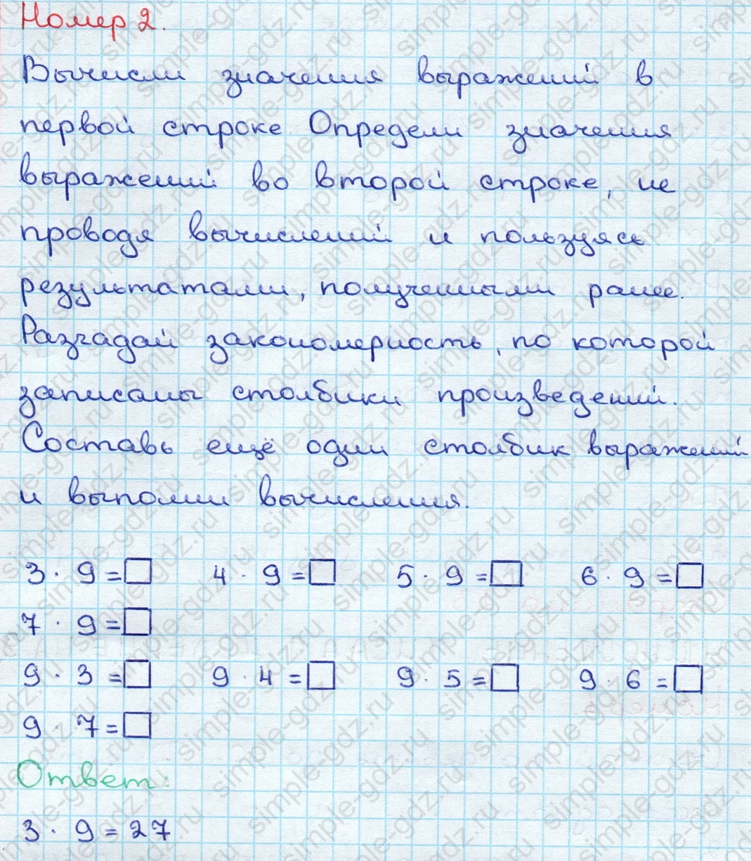 matematika class-3 Математика 3 класс учебник Дорофеев, Миракова часть 1, 2 - 2 Часть страница 23 ответ Номер 2