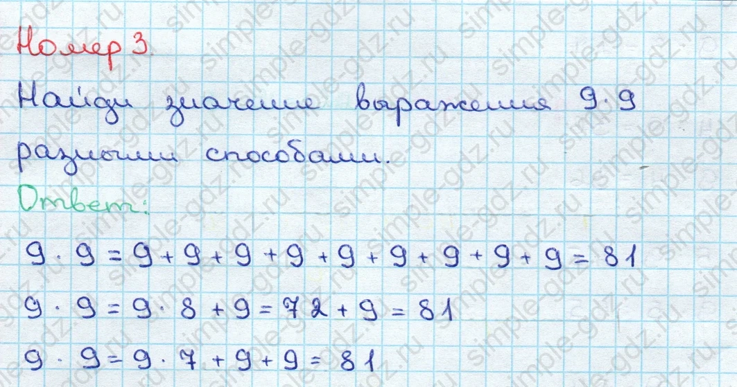 matematika class-3 Математика 3 класс учебник Дорофеев, Миракова часть 1, 2 - 2 Часть страница 23 ответ Номер 3