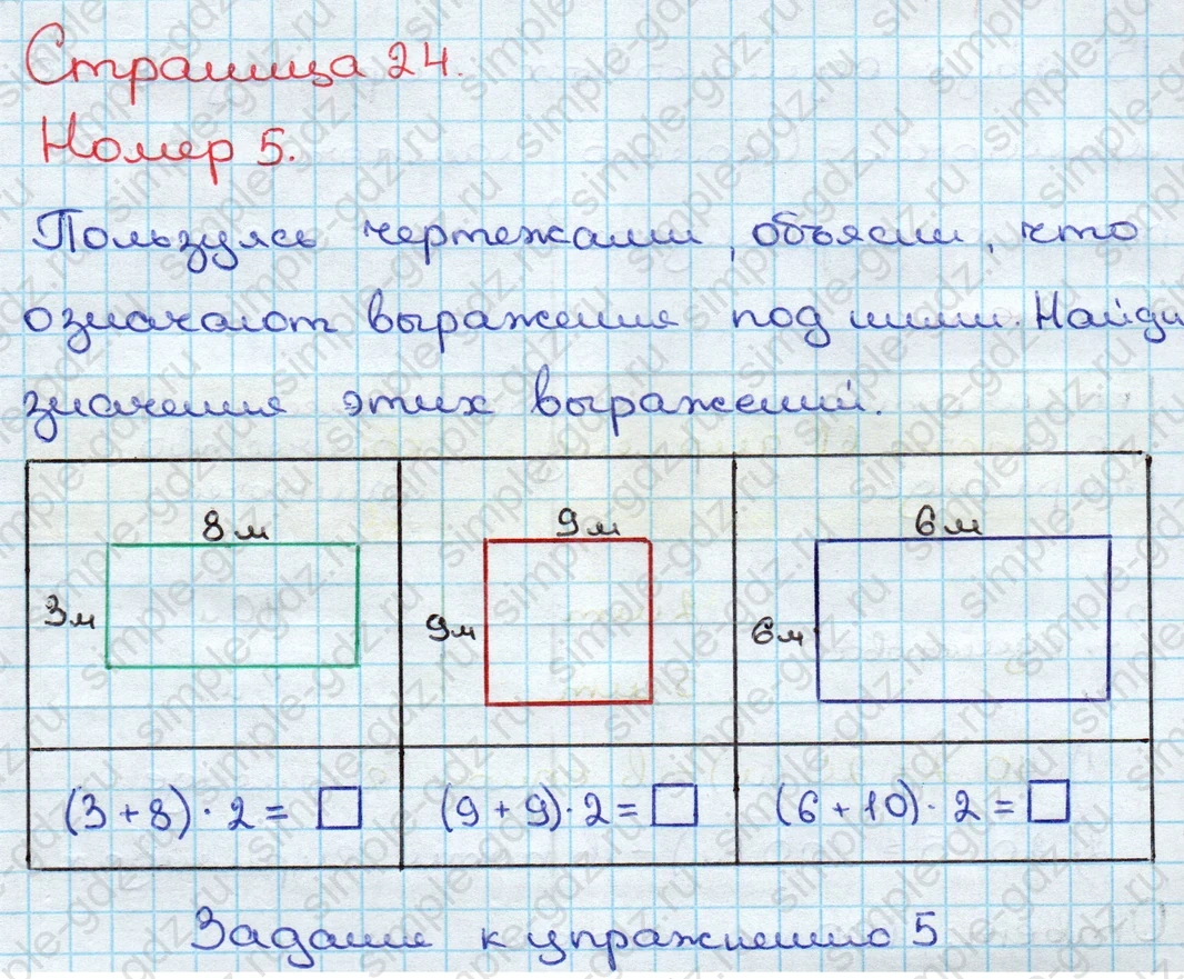 matematika class-3 Математика 3 класс учебник Дорофеев, Миракова часть 1, 2 - 2 Часть страница 24 ответ Номер 5