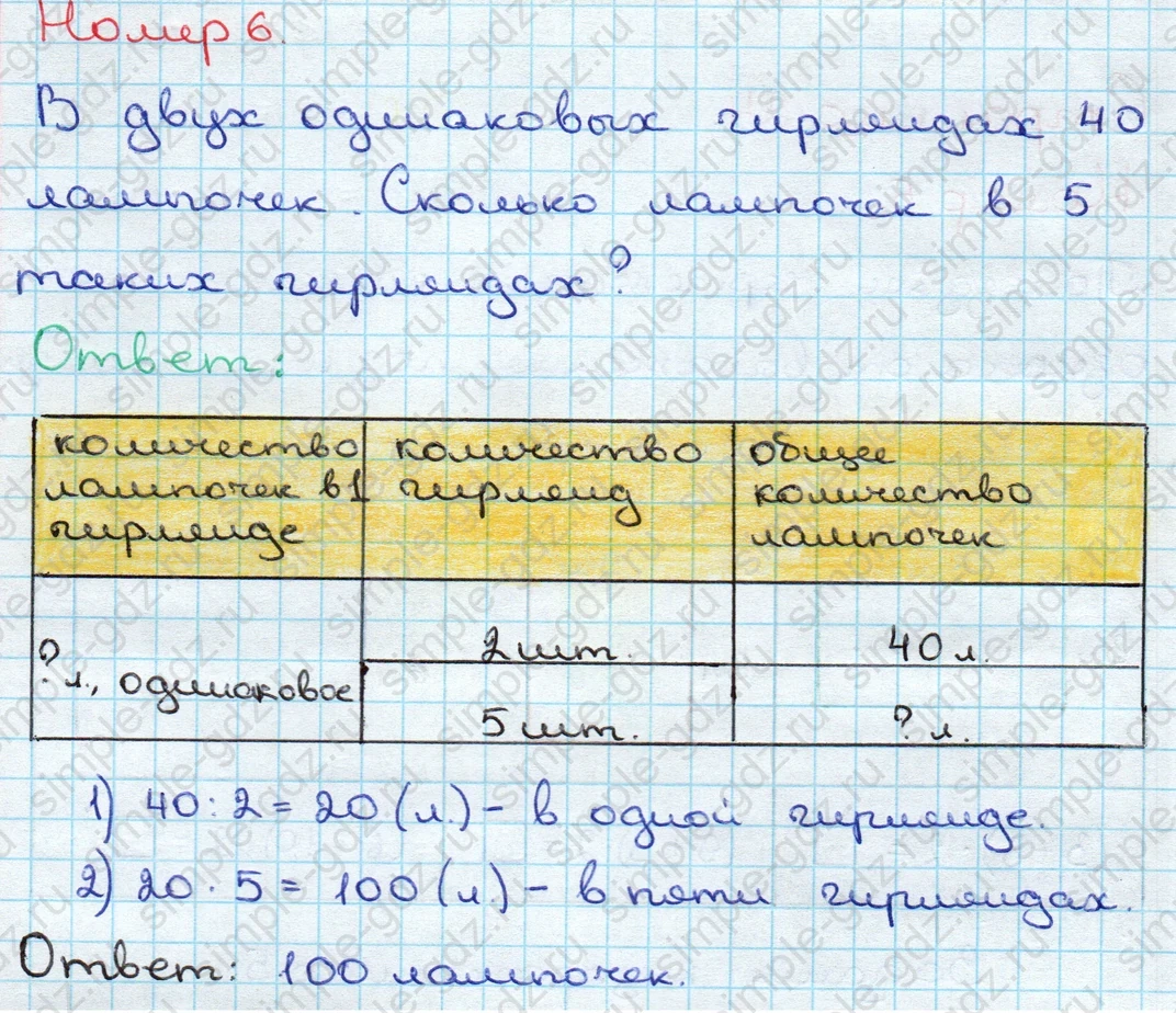 matematika class-3 Математика 3 класс учебник Дорофеев, Миракова часть 1, 2 - 2 Часть страница 24 ответ Номер 6