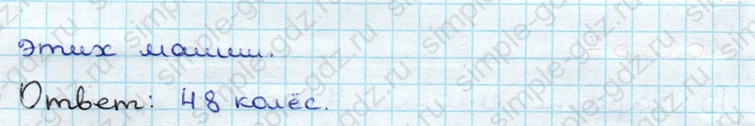 matematika class-3 Математика 3 класс учебник Дорофеев, Миракова часть 1, 2 - 2 Часть страница 24 ответ Номер 7