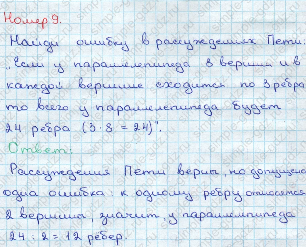 matematika class-3 Математика 3 класс учебник Дорофеев, Миракова часть 1, 2 - 2 Часть страница 24 ответ Номер 9