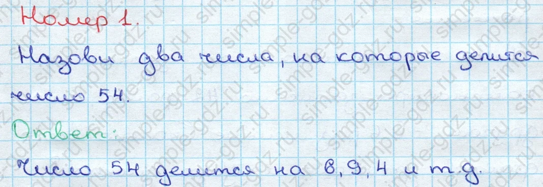 matematika class-3 Математика 3 класс учебник Дорофеев, Миракова часть 1, 2 - 2 Часть страница 24 ответ Номер 1
