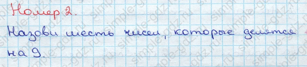 matematika class-3 Математика 3 класс учебник Дорофеев, Миракова часть 1, 2 - 2 Часть страница 24 ответ Номер 2