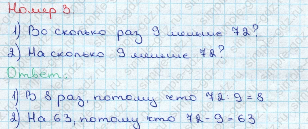 matematika class-3 Математика 3 класс учебник Дорофеев, Миракова часть 1, 2 - 2 Часть страница 24 ответ Номер 3