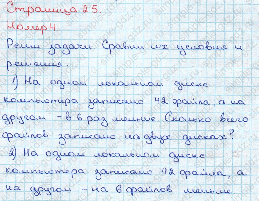 matematika class-3 Математика 3 класс учебник Дорофеев, Миракова часть 1, 2 - 2 Часть страница 25 ответ Номер 4