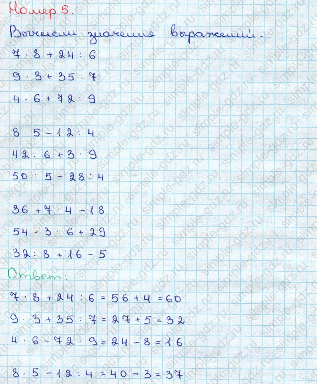 matematika class-3 Математика 3 класс учебник Дорофеев, Миракова часть 1, 2 - 2 Часть страница 25 ответ Номер 5