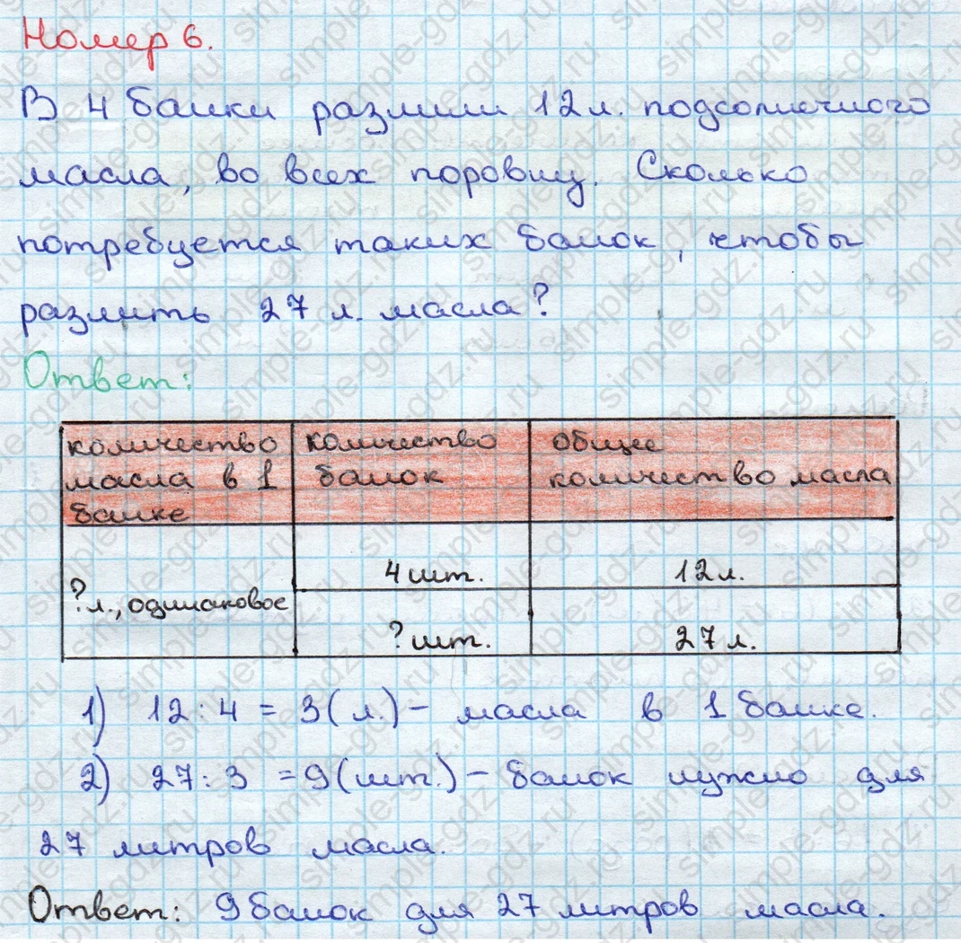 matematika class-3 Математика 3 класс учебник Дорофеев, Миракова часть 1, 2 - 2 Часть страница 25 ответ Номер 6