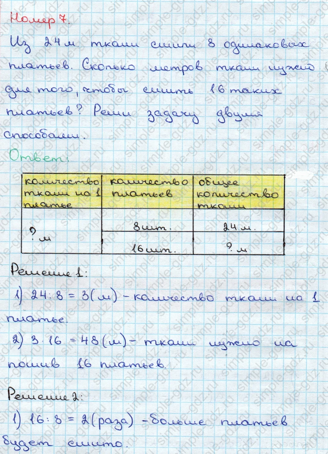 matematika class-3 Математика 3 класс учебник Дорофеев, Миракова часть 1, 2 - 2 Часть страница 25 ответ Номер 7