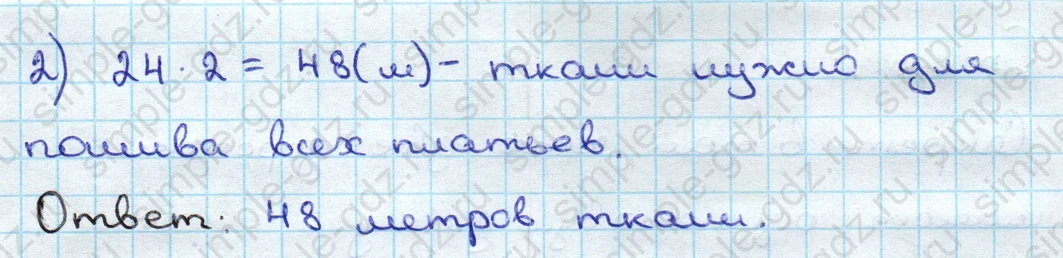 matematika class-3 Математика 3 класс учебник Дорофеев, Миракова часть 1, 2 - 2 Часть страница 25 ответ Номер 7