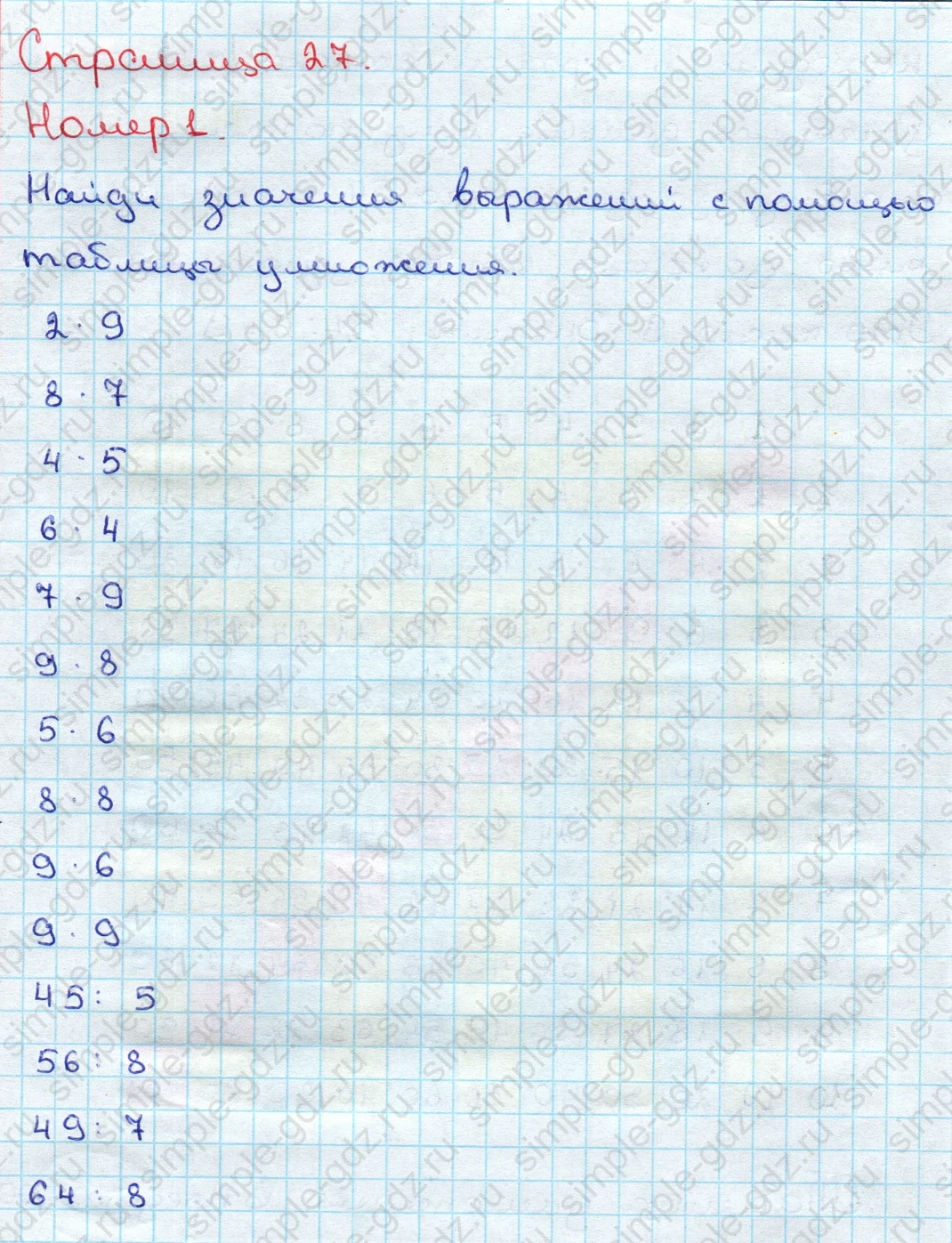 matematika class-3 Математика 3 класс учебник Дорофеев, Миракова часть 1, 2 - 2 Часть страница 27 ответ Номер 1