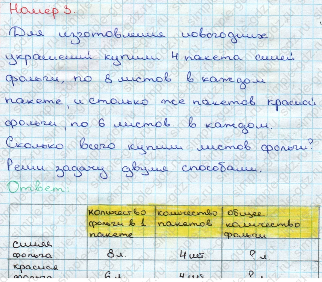 matematika class-3 Математика 3 класс учебник Дорофеев, Миракова часть 1, 2 - 2 Часть страница 27 ответ Номер 3