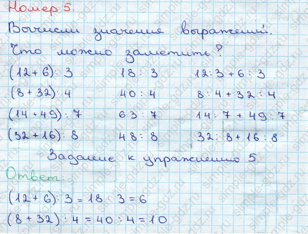 matematika class-3 Математика 3 класс учебник Дорофеев, Миракова часть 1, 2 - 2 Часть страница 27 ответ Номер 5