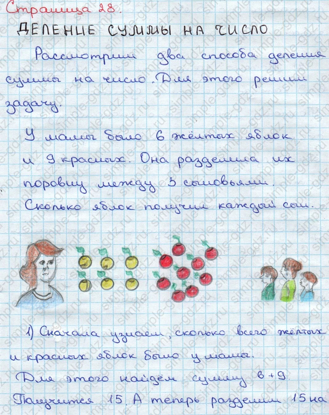 matematika class-3 Математика 3 класс учебник Дорофеев, Миракова часть 1, 2 - 2 Часть страница 28 ответ ДЕЛЕНИЕ СУММЫ НА ЧИСЛО
