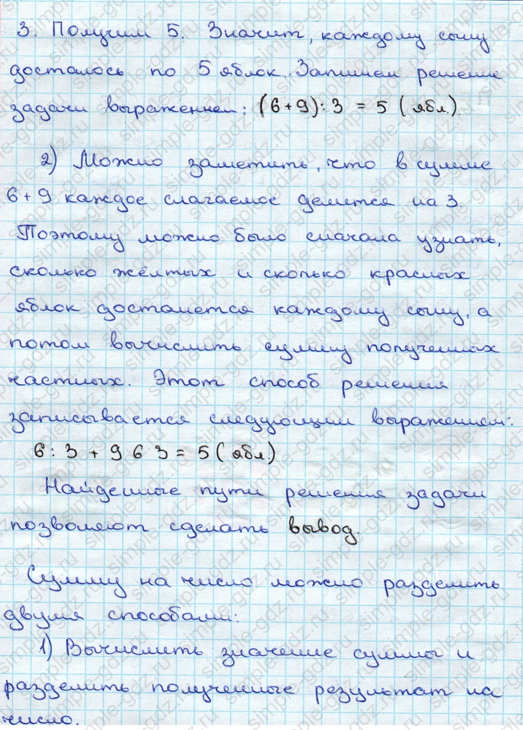 matematika class-3 Математика 3 класс учебник Дорофеев, Миракова часть 1, 2 - 2 Часть страница 28 ответ ДЕЛЕНИЕ СУММЫ НА ЧИСЛО
