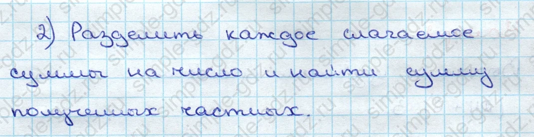 matematika class-3 Математика 3 класс учебник Дорофеев, Миракова часть 1, 2 - 2 Часть страница 28 ответ ДЕЛЕНИЕ СУММЫ НА ЧИСЛО
