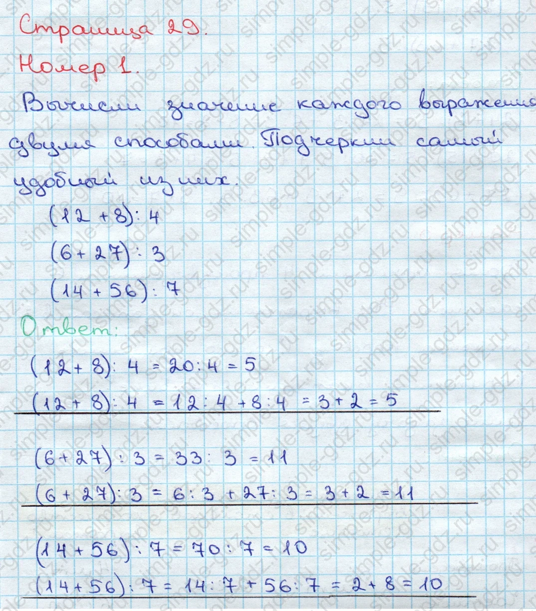 matematika class-3 Математика 3 класс учебник Дорофеев, Миракова часть 1, 2 - 2 Часть страница 29 ответ Номер 1