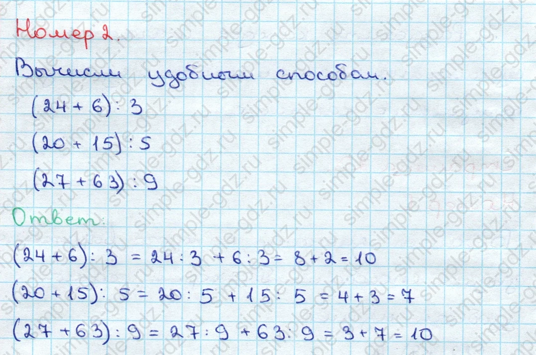 matematika class-3 Математика 3 класс учебник Дорофеев, Миракова часть 1, 2 - 2 Часть страница 29 ответ Номер 2