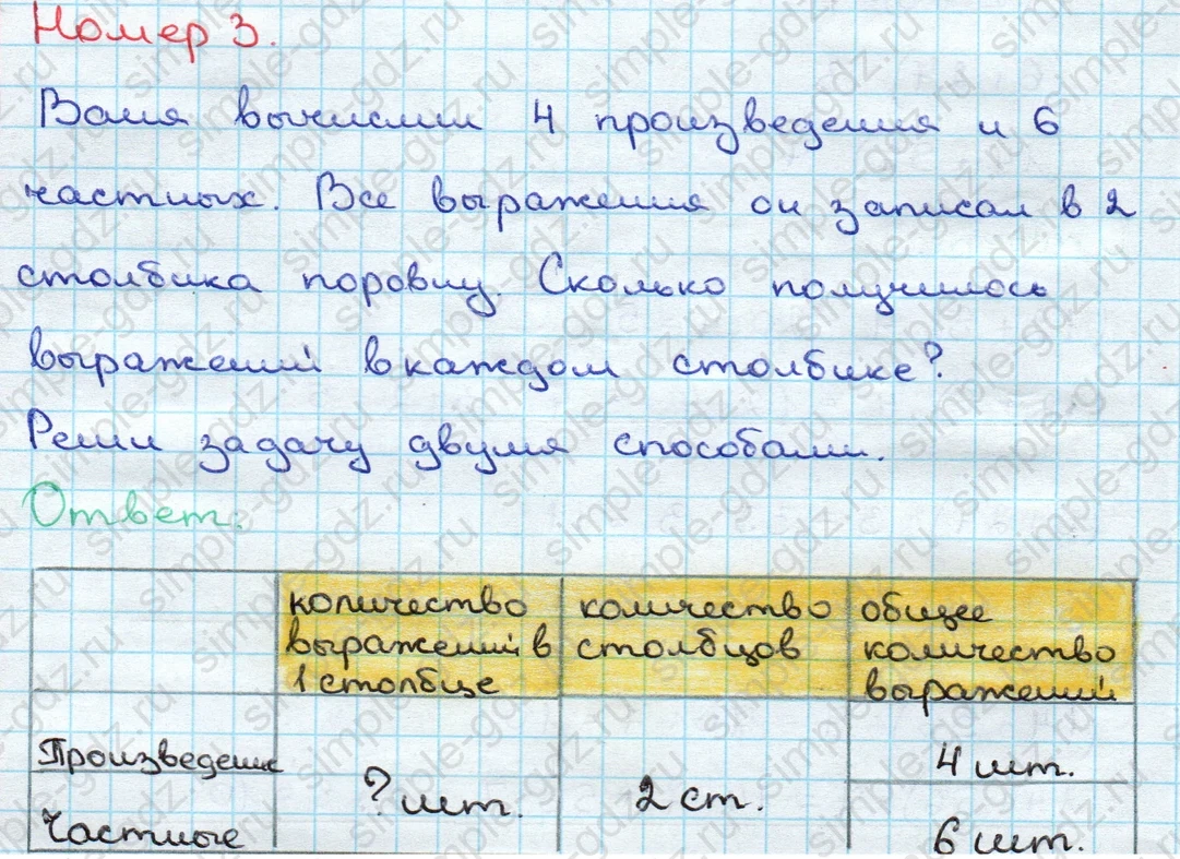 matematika class-3 Математика 3 класс учебник Дорофеев, Миракова часть 1, 2 - 2 Часть страница 29 ответ Номер 3