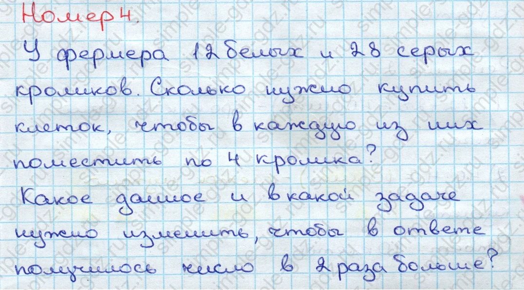 matematika class-3 Математика 3 класс учебник Дорофеев, Миракова часть 1, 2 - 2 Часть страница 29 ответ Номер 4