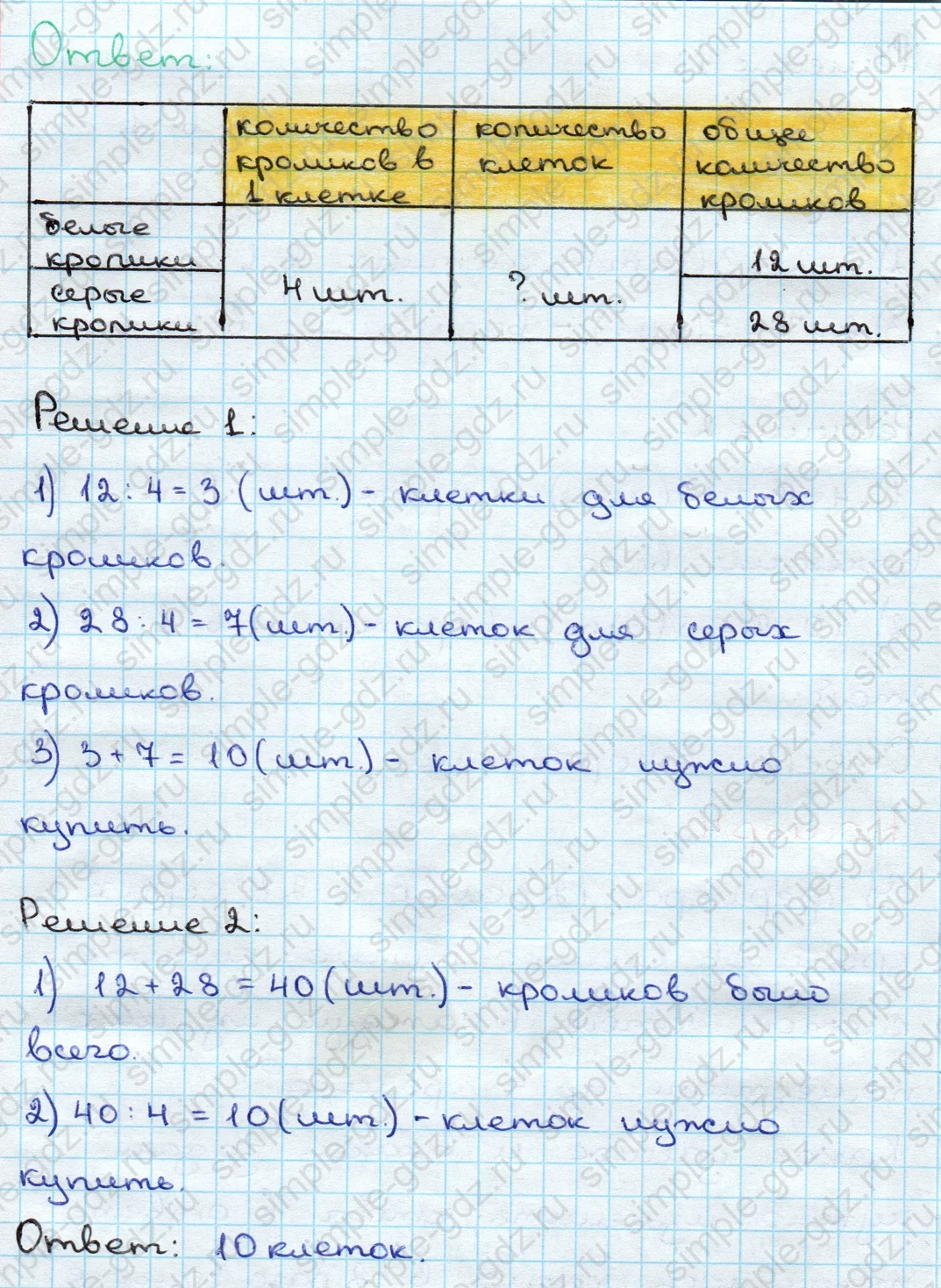 matematika class-3 Математика 3 класс учебник Дорофеев, Миракова часть 1, 2 - 2 Часть страница 29 ответ Номер 4