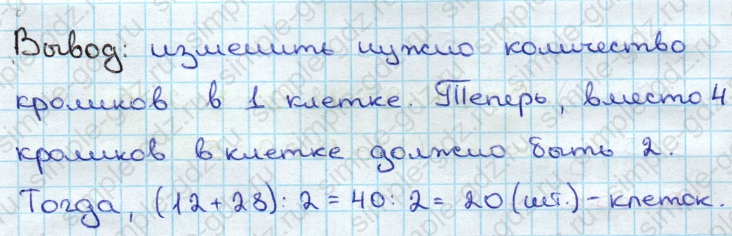 matematika class-3 Математика 3 класс учебник Дорофеев, Миракова часть 1, 2 - 2 Часть страница 29 ответ Номер 4