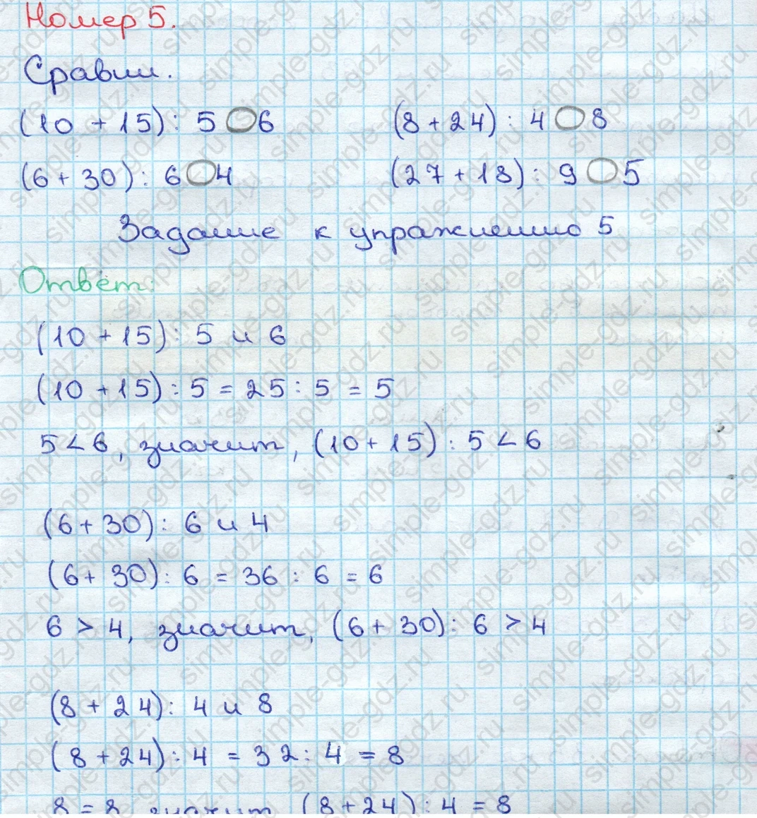 matematika class-3 Математика 3 класс учебник Дорофеев, Миракова часть 1, 2 - 2 Часть страница 29 ответ Номер 5