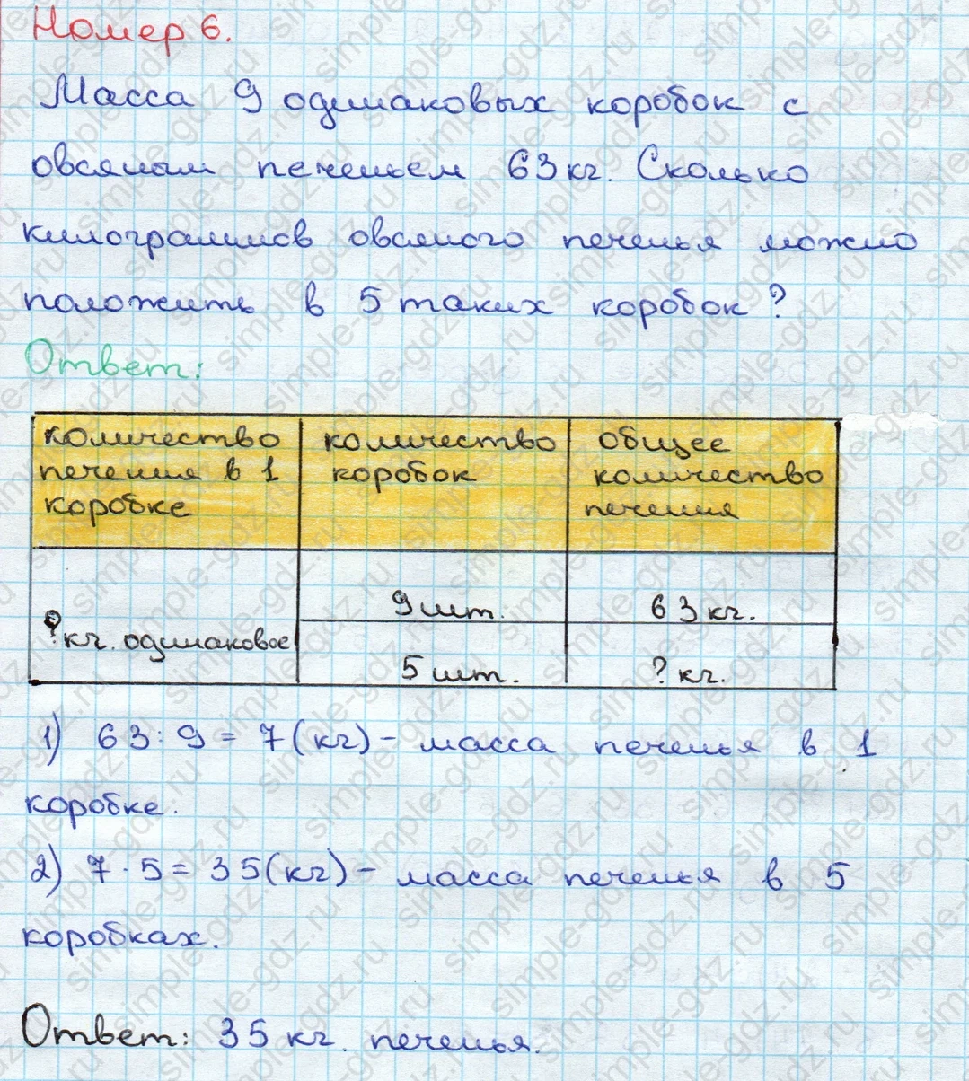 matematika class-3 Математика 3 класс учебник Дорофеев, Миракова часть 1, 2 - 2 Часть страница 29 ответ Номер 6