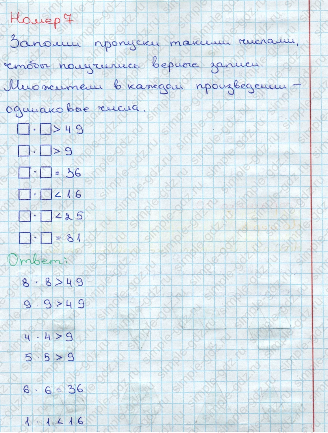 matematika class-3 Математика 3 класс учебник Дорофеев, Миракова часть 1, 2 - 2 Часть страница 29 ответ Номер 7