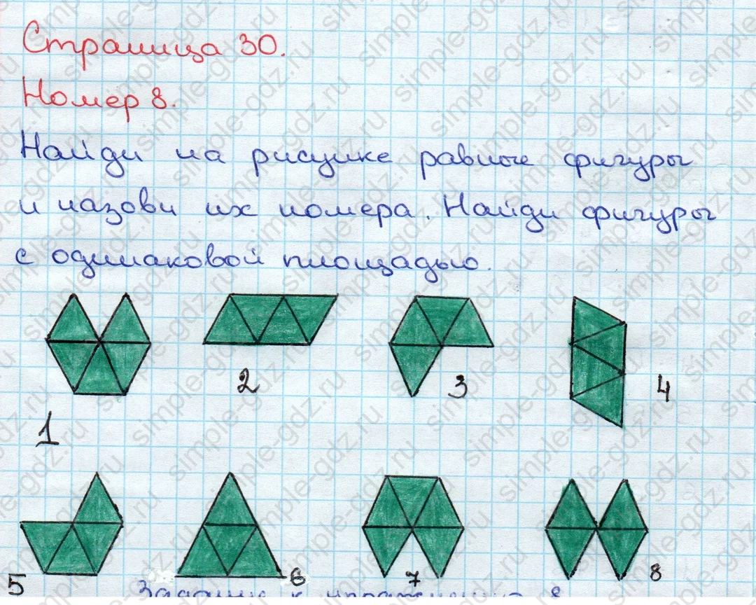 matematika class-3 Математика 3 класс учебник Дорофеев, Миракова часть 1, 2 - 2 Часть страница 30 ответ Номер 8