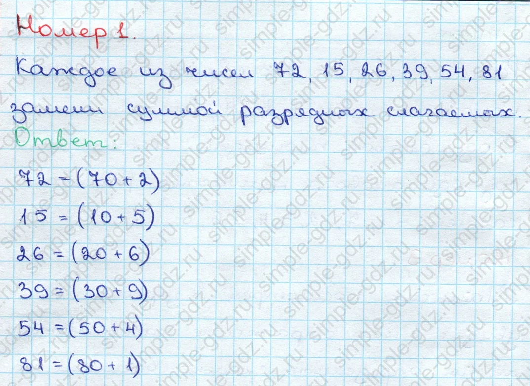 matematika class-3 Математика 3 класс учебник Дорофеев, Миракова часть 1, 2 - 2 Часть страница 30 ответ Номер 1