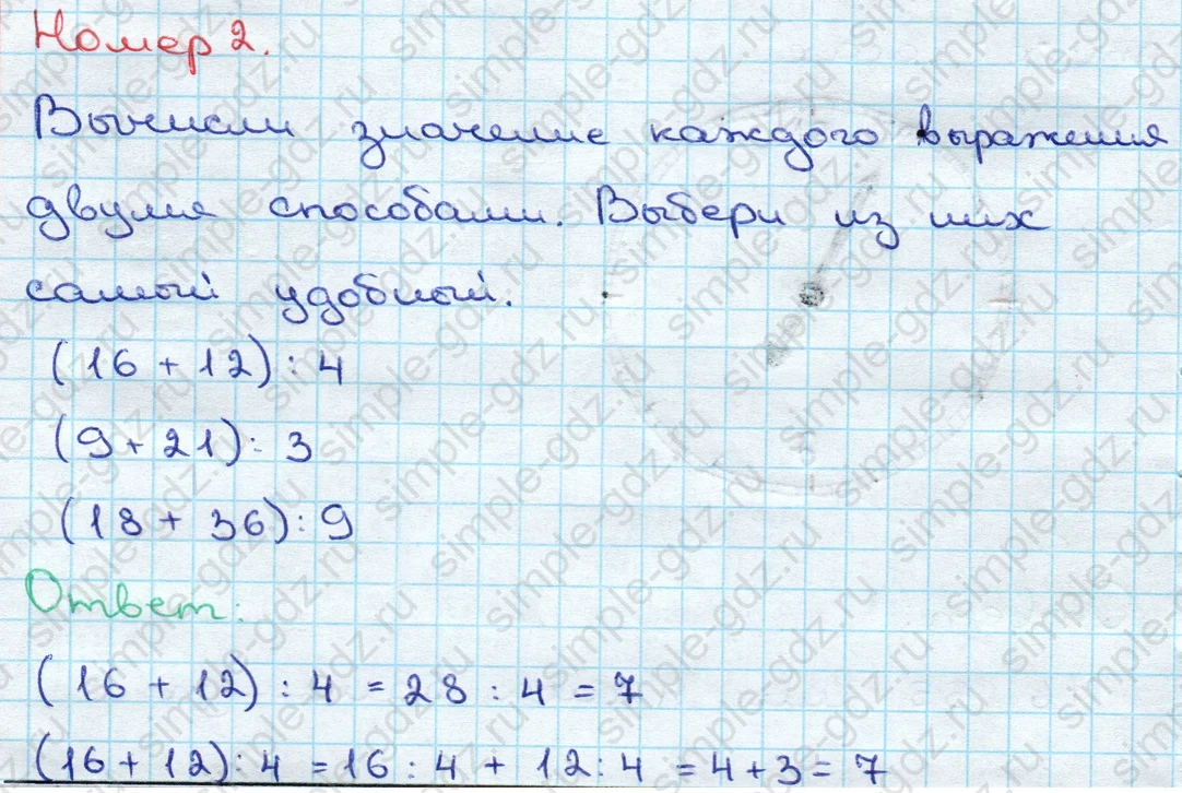 matematika class-3 Математика 3 класс учебник Дорофеев, Миракова часть 1, 2 - 2 Часть страница 30 ответ Номер 2