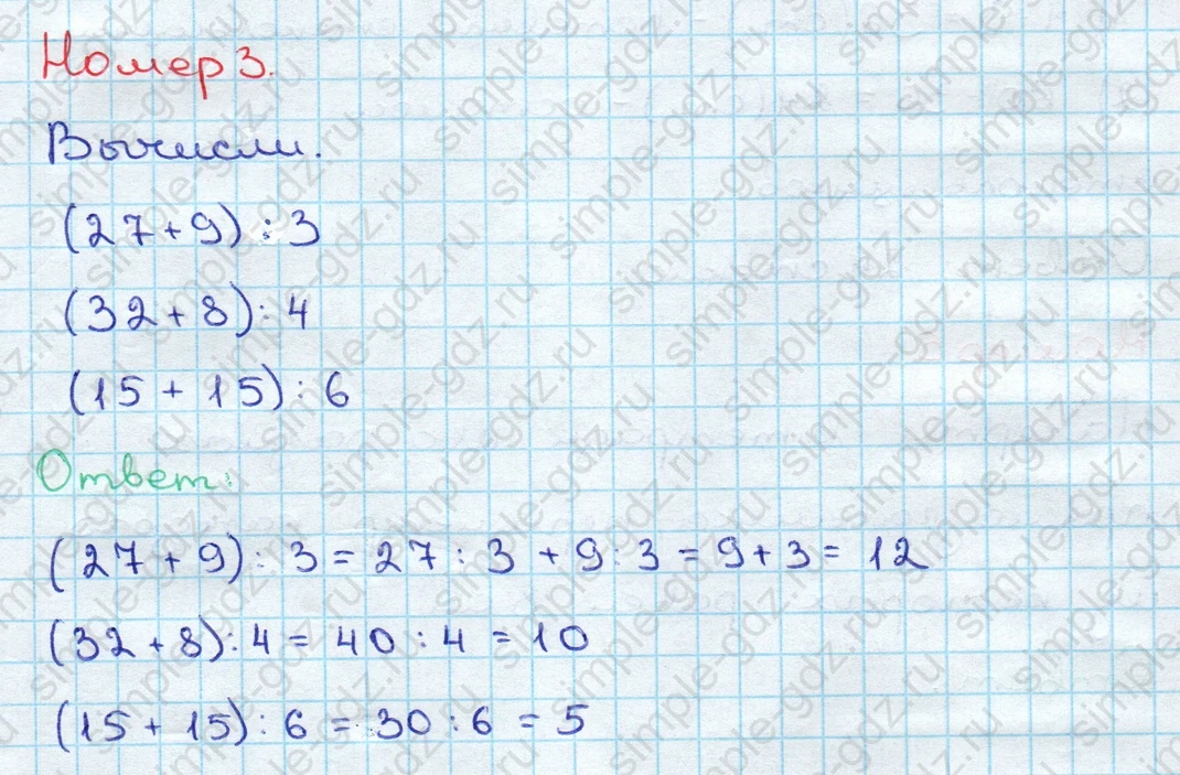 matematika class-3 Математика 3 класс учебник Дорофеев, Миракова часть 1, 2 - 2 Часть страница 30 ответ Номер 3
