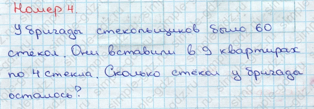 matematika class-3 Математика 3 класс учебник Дорофеев, Миракова часть 1, 2 - 2 Часть страница 30 ответ Номер 4
