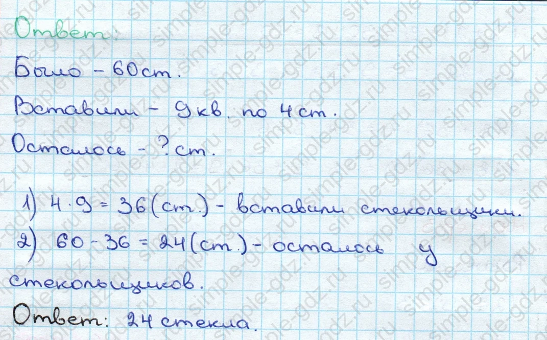 matematika class-3 Математика 3 класс учебник Дорофеев, Миракова часть 1, 2 - 2 Часть страница 30 ответ Номер 4