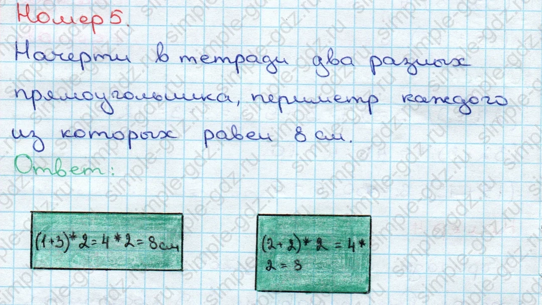 matematika class-3 Математика 3 класс учебник Дорофеев, Миракова часть 1, 2 - 2 Часть страница 30 ответ Номер 5